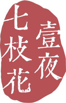      诗词中的桂花芳香-桂花养生香